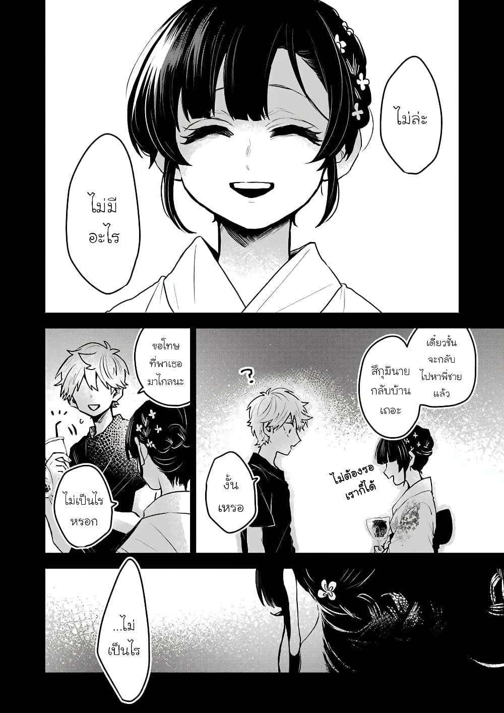 25 ji no Ghost Writer ตอนที่ 22 (6)